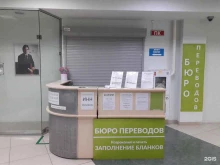 Бюро переводов типовых документов, Героев России, 2 
