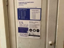 отдел по работе с юридическими лицами Почта России в Томске