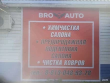 центр по перетяжке рулей, салона и детейлинга автомобилей Bro Auto в Ставрополе