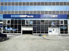 магазин по продаже и установке ксенона Ксеноншоп96 в Екатеринбурге