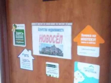агентство недвижимости Новосел в Стерлитамаке