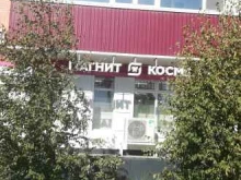 магазин косметики и бытовой химии Магнит косметик в Батайске