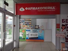 аптека Фармакопейка в Черепаново