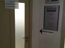страховая группа Согаз в Барнауле