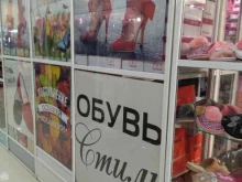 салон обуви Дом ботильон в Тюмени