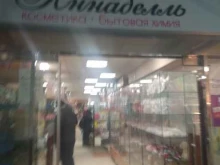 магазин Аннабель в Южно-Сахалинске
