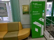 постамат СберЛогистика в Кирове