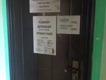 Эпиляция Студия красоты в Апатитах