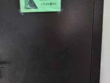 торговая компания Альфа в Иркутске