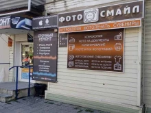 фотосалон Фото Смайл в Воронеже