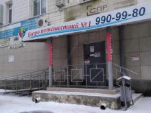 Туристические агентства Бюро путешествий №1 в Самаре