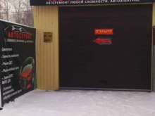 автосервис New garage в Комсомольске-на-Амуре