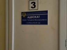 Тюменская межрегиональная коллегия адвокатов Адвокатский кабинет Вайс Т.В. в Заводоуковске