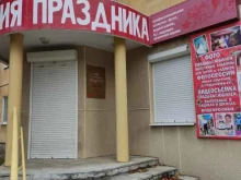 компания Империя праздника в Ревде