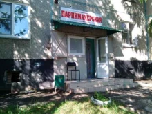 Парикмахерские Парикмахерская в Кургане