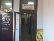 ателье по ремонту обуви Каблучок в Краснодаре