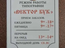 типография Вектор бук в Тюмени
