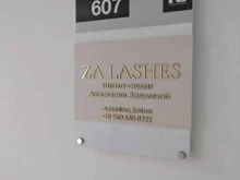 школа-студия Za Lashes в Смоленске