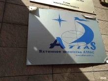 яхтенное агентство Атлас в Москве