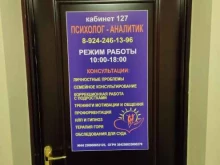 Услуги психолога Кабинет психолога-аналитика в Находке