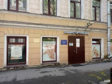Центр по приему и выдаче сложной ортопедической обуви и протезно-ортопедических изделий, Союза Печатников, 14 