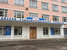 Техникумы Марийский радиомеханический техникум в Йошкар-Оле