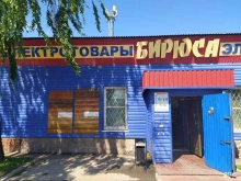 магазин электротоваров Бирюса в Болотном