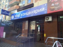 магазин Мир Канцелярии в Ставрополе