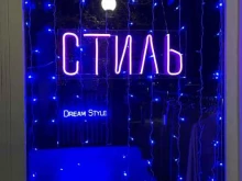 магазин мужской одежды Dream style в Анапе
