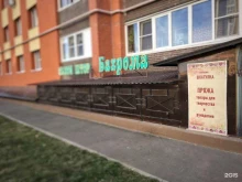 магазин Шкатулка в Рязани