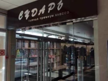 сеть салонов мужской одежды Сударь в Владивостоке