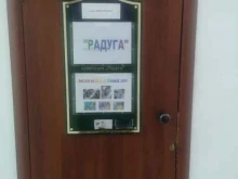 изостудия Радуга в Благовещенске