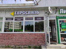 салон связи Евросвязь в Дедовске