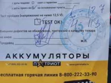 магазин аккумуляторов Патриот в Энгельсе