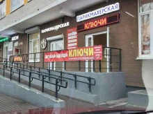 Изготовление ключей Мастерская по изготовлению ключей в Ижевске