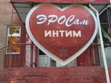 магазин эротических товаров ЭроСам в Тольятти