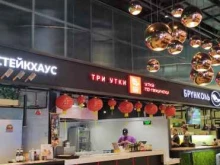 Три утки, деревня Лапшинка, 30/1в 
