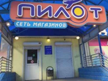 магазин Пилот в Рыбинске