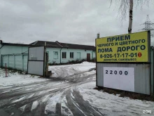 Пункты приёма Пункт приема вторсырья в Егорьевске