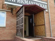 Парикмахерская, Мельничная, 87 к3 