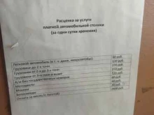 автостоянка Оригинал в Артеме