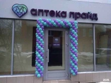 аптека Прайд в Чебоксарах