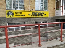 охранное предприятие Лекс-охрана в Омске
