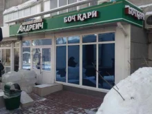 универсам алкогольных напитков Андреич в Кемерово