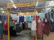 Женская одежда Магазин женской одежды из Белоруссии в Красноярске