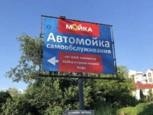 автомойка самообслуживания Известинская в Сочи