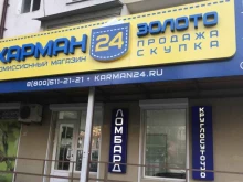 ломбард Карман 24 в Сочи