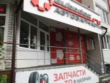 магазин автозапчастей Автодок в Новодвинске