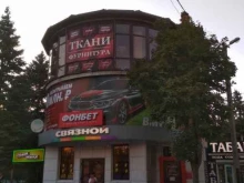 терминал Связной в Ростове-на-Дону