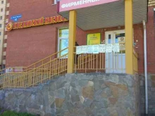 Молочные продукты Магазин молочных продуктов в Перми